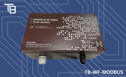 TB-WF-MODBUS — 공정 데이터 수집기