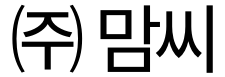 ㈜맘씨 로고