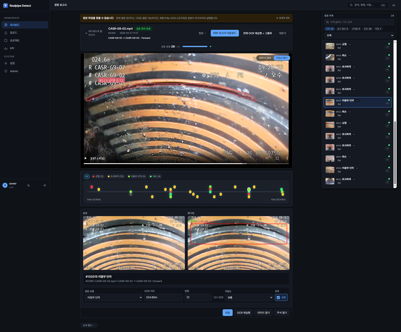 REALPIPE AI 결함 검출 · 결함 보고서 — 영상 재생, 결함 마커, 검출 이미지 쌍